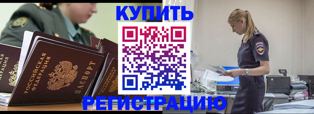 прописка в Каспийске
