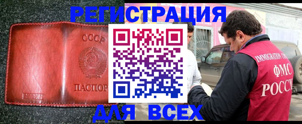 прописка в Каспийске